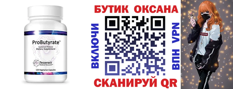 Бутират вода  Вышний Волочёк 